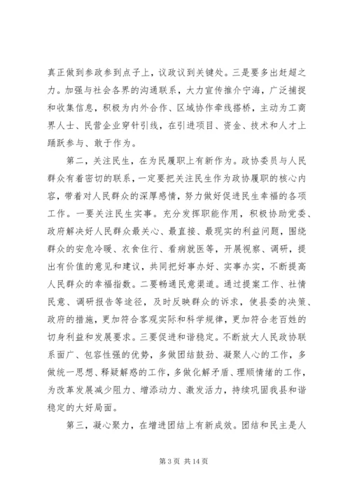 县政协主席闭幕会上的讲话.docx