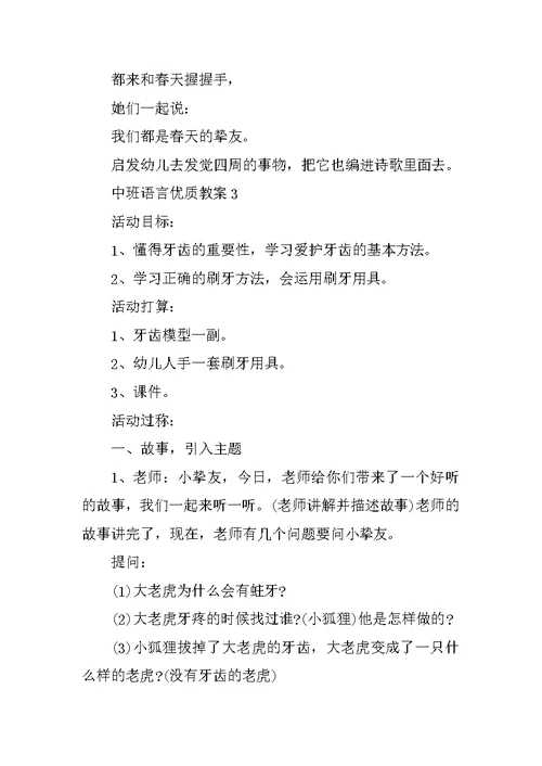 中班语言优质教案
