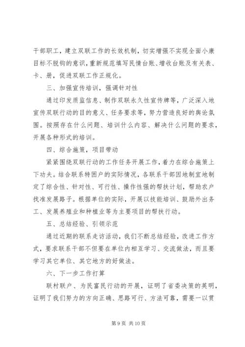 双联工作自查报告格式.docx