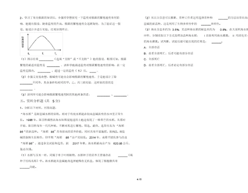 北师大版七年级上册《生物》期末试卷【带答案】