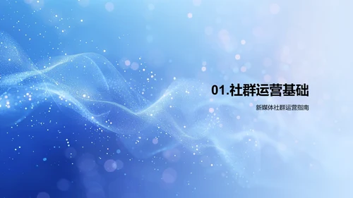 大雪节气社群策划PPT模板