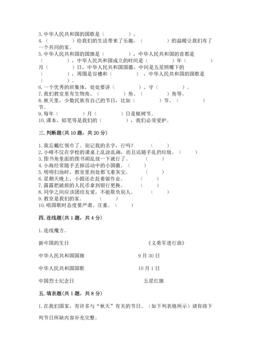 部编版二年级上册道德与法治期中测试卷附参考答案（名师推荐）.docx