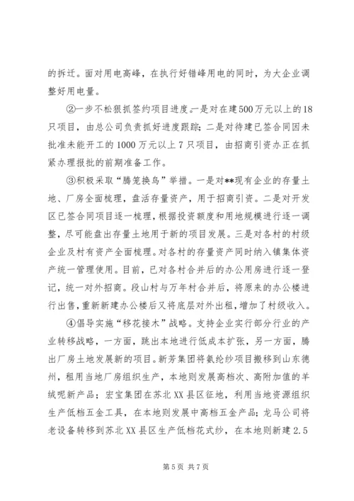 新垛镇贯彻落实市委十一届三次全会精神情况汇报 (5).docx