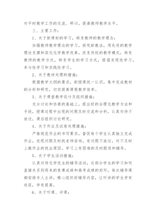 第二学期高二化学备课组计划.docx