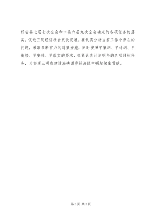 认真学习贯彻四中全会精神大力加强党的执政能力建设.docx