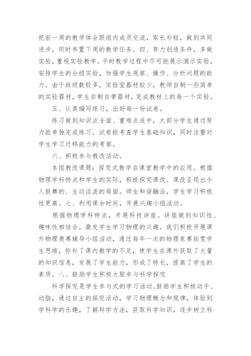 高一物理备课组工作总结_1.docx