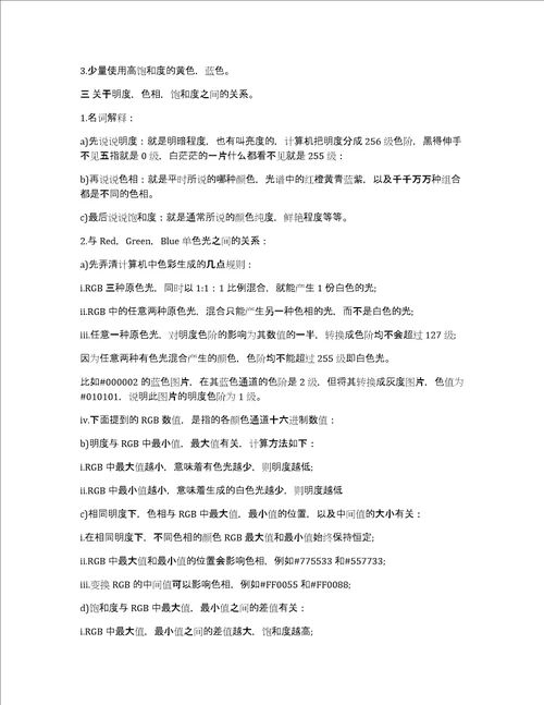 探讨文字色彩与可读性：高饱和度不易于阅读