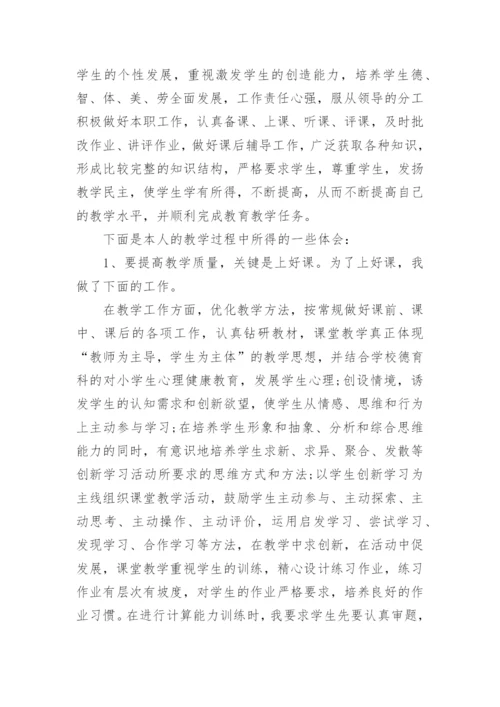 小学数学教师师德工作总结.docx