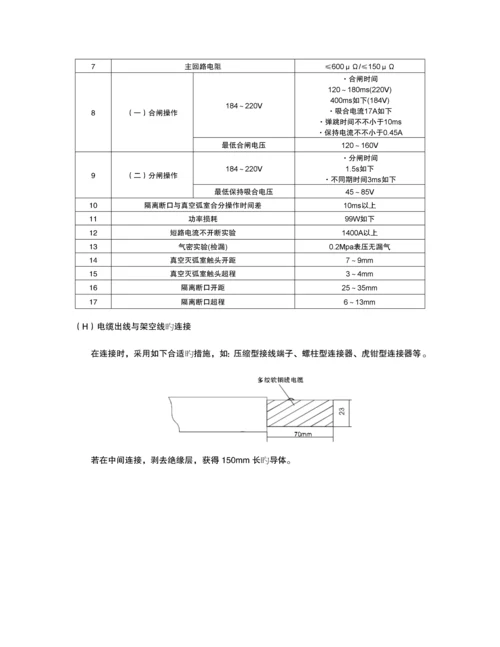 fzw负荷开关专项说明书.docx