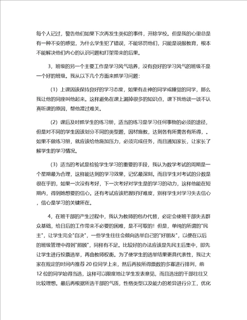 精选总结高二教师工作回顾