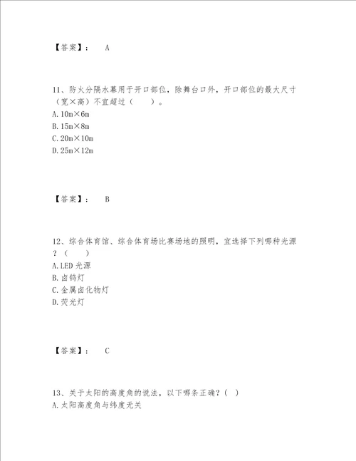 2022年一级注册建筑师之建筑物理与建筑设备题库大全精品（夺冠系列）