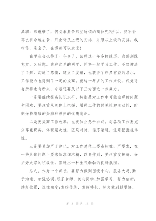 学生干部转正述职报告.docx