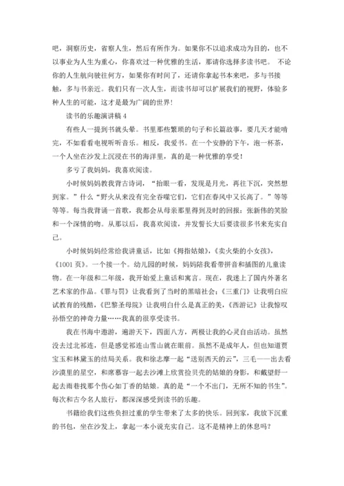 读书的乐趣演讲稿(15篇).docx