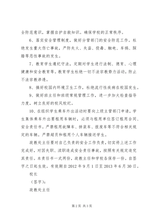 南城联村小学政教处主任安全目标责任书.docx