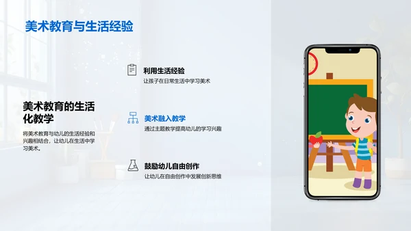 幼教美术实践课PPT模板
