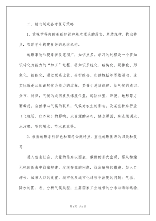 2022关于高三地理教学工作总结集锦七篇.docx