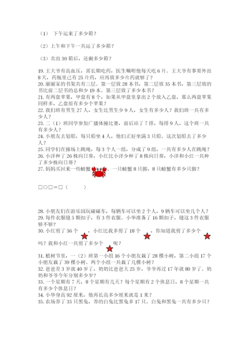 二年级数学应用题50道附答案（达标题）.docx