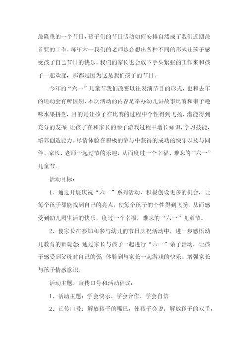 六一活动主题策划方案.docx