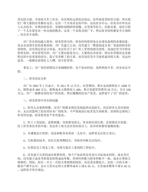 工作调研报告范文最新
