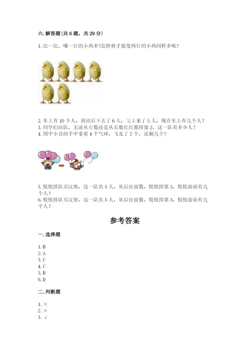 北师大版一年级上册数学期中测试卷及完整答案（历年真题）.docx