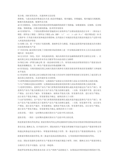 国际贸易理论名词解释及简答题.docx