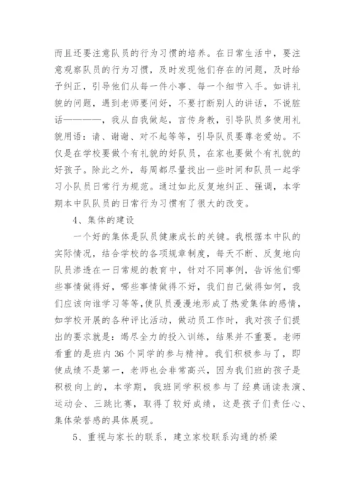 二年级中队工作总结.docx