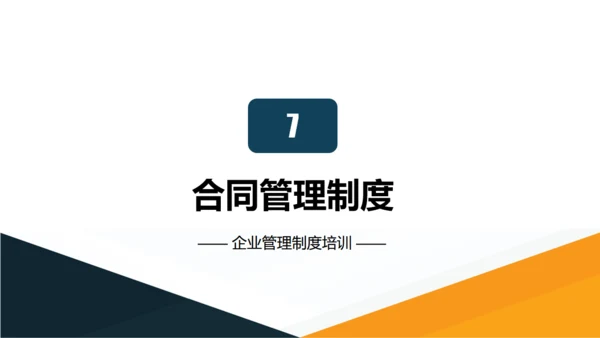 办公室企业规章制度管理培训通用PPT模版