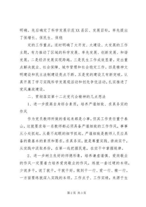 学习XX省第十三届党代会心得体会(6).docx