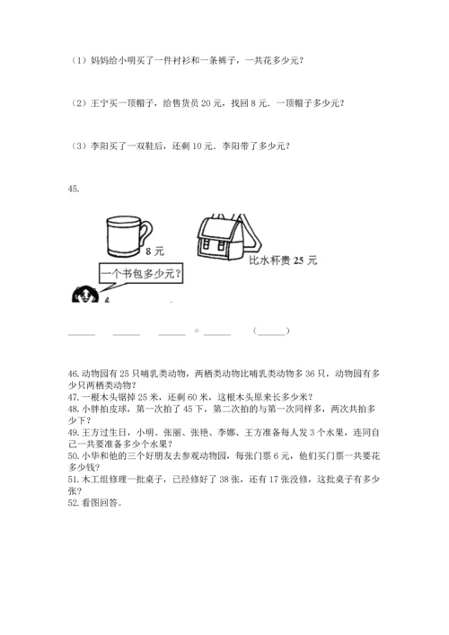 二年级上册数学应用题100道含答案【模拟题】.docx
