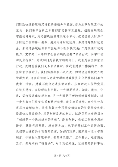 如何保持共产党员的先进性心得体会文章 (2).docx