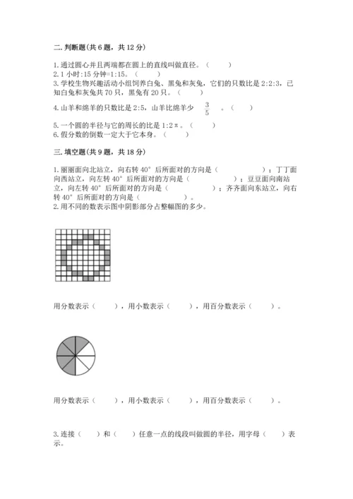 小学数学六年级上册期末测试卷（必刷）word版.docx