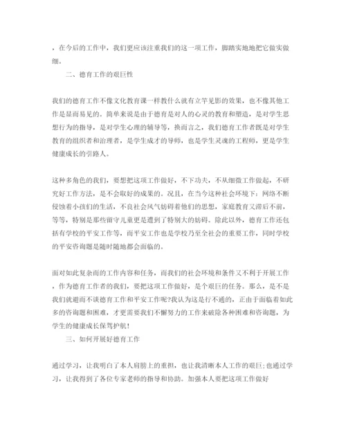 精编教师参加德育培训参考心得体会参考范文.docx