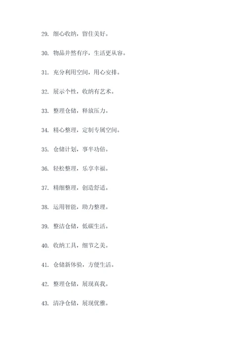 8字仓储标语