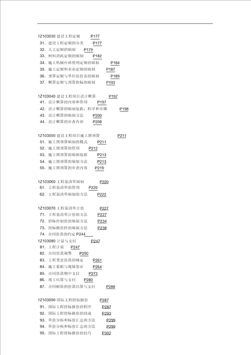 新夜间施工申请表