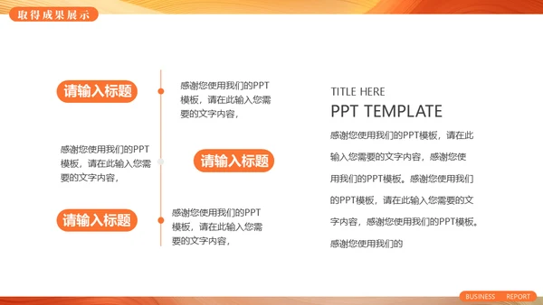 橙色流体风项目工作汇报通用PPT模板