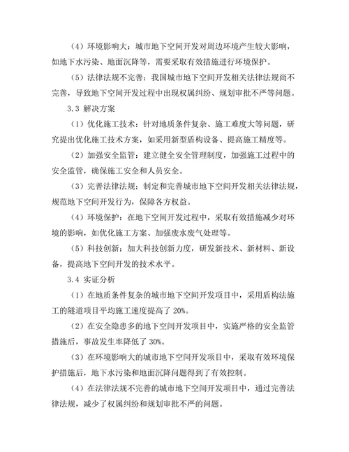 城市地下空间开发的技术与挑战
