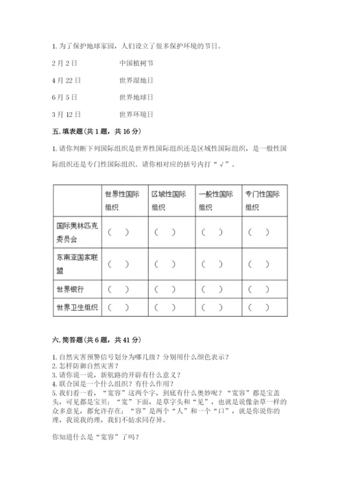 部编版道德与法治六年级下册期末测试卷a4版.docx