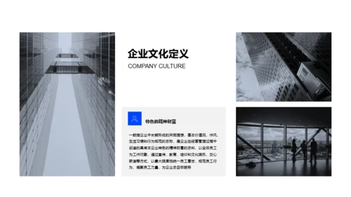 企业文化建设