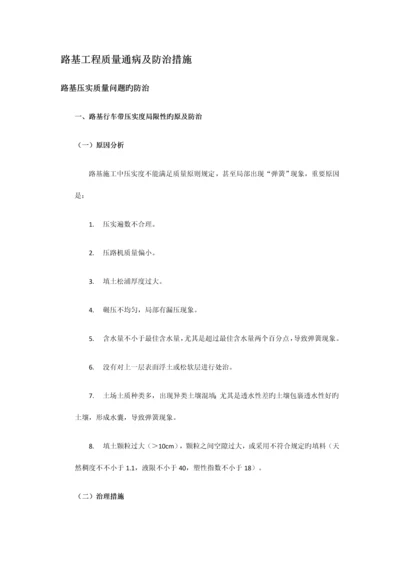 路基桥涵工程质量通病及防治措施.docx