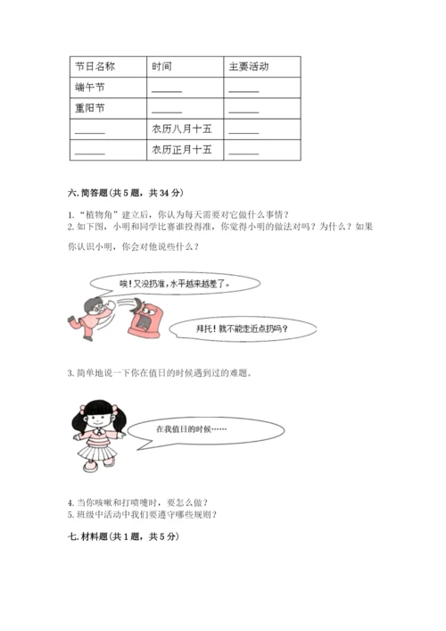部编版二年级上册道德与法治期末测试卷附参考答案（完整版）.docx