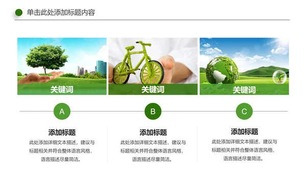 绿色环保地球节能低碳保护环境动态PPT模板