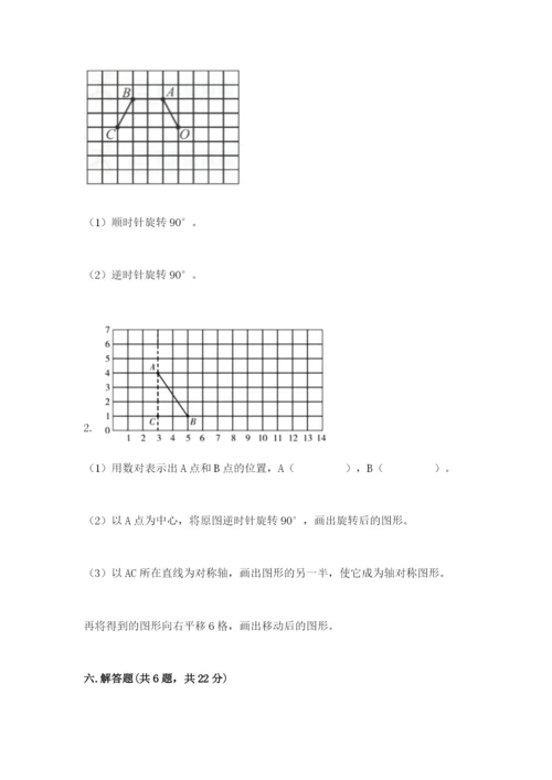 人教版五年级下册数学期末考试卷【培优a卷】.docx