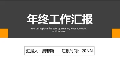 高级灰简约年终工作汇报PPT模板