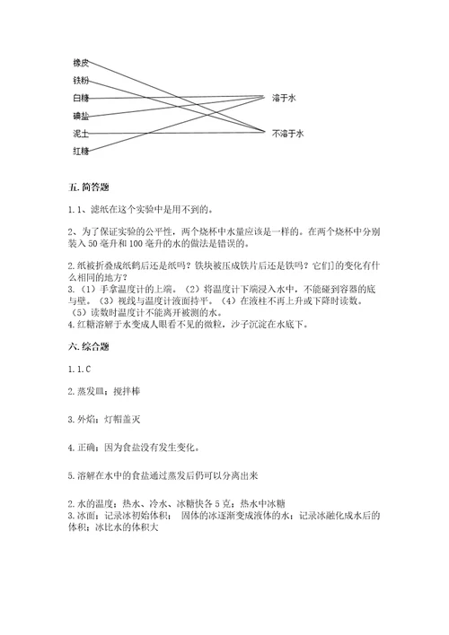 教科版三年级上册科学第一单元水测试卷及完整答案精选题