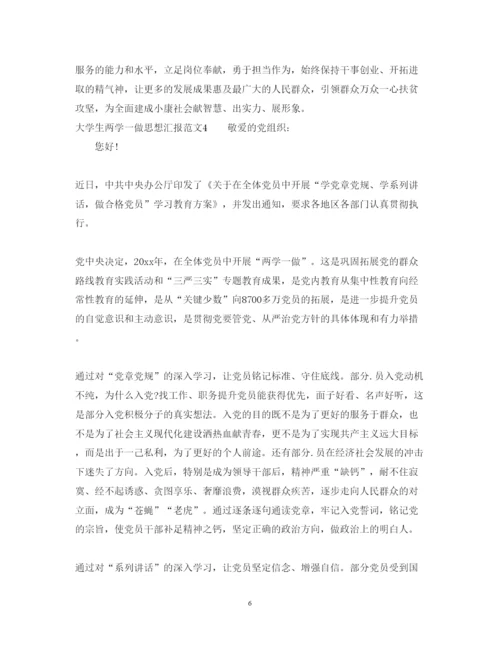精编大学生两学一做的心得体会范文.docx