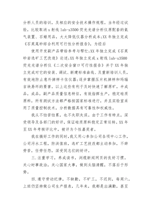 个人政治思想总结2000字.docx