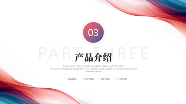 追求卓越共创未来产品发布会通用PPT模板