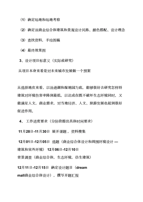 工作专题计划之环艺毕业设计方案专题计划书.docx