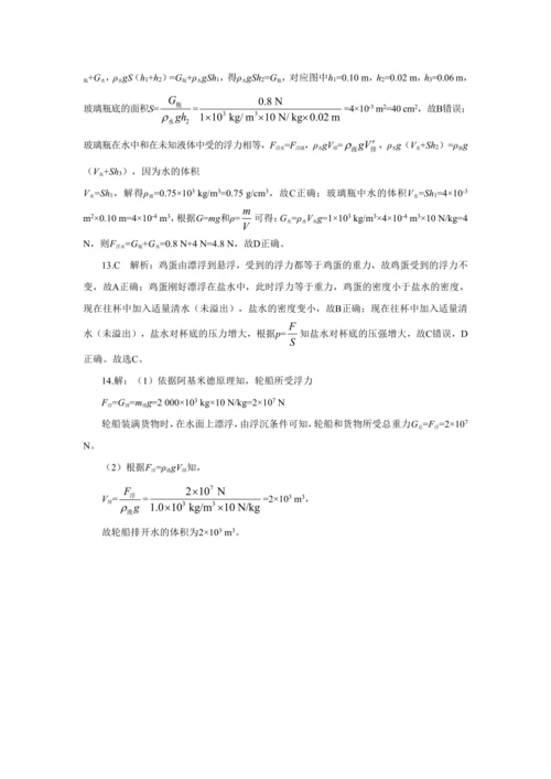 人教版物理八年级下第十章本章复习方案 教学详案