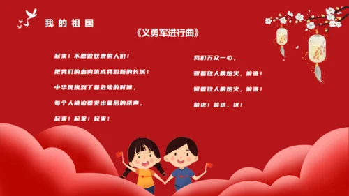 中小学生爱国主义教育班会通用PPT